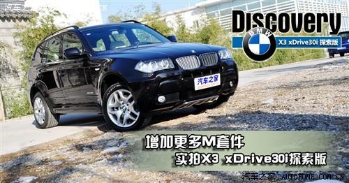 ܇֮ M(jn)ڌR Rx3 2010 xdrive30i̽